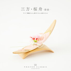 PREFER CLASSIC 雛人形 オプション [お道具単品 三方 桜舟-春淡]