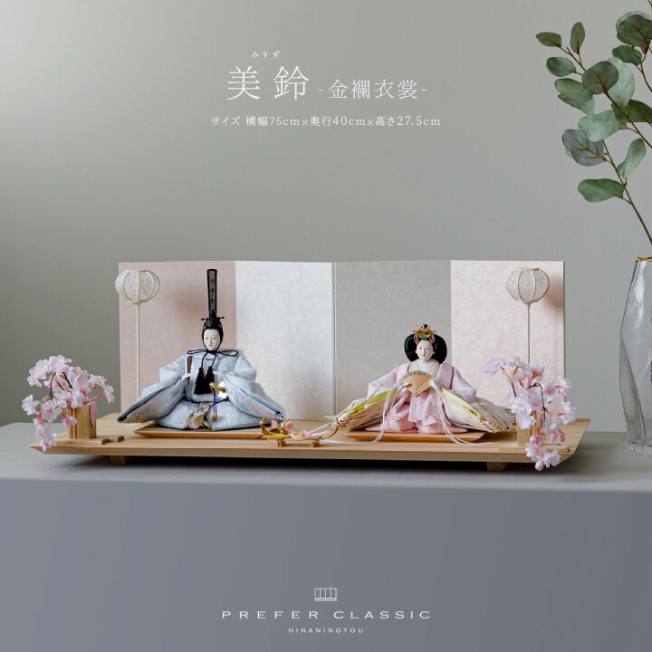 楽天市場】雛人形 親王飾り おしゃれ モダン インテリア 高級 PREFER 