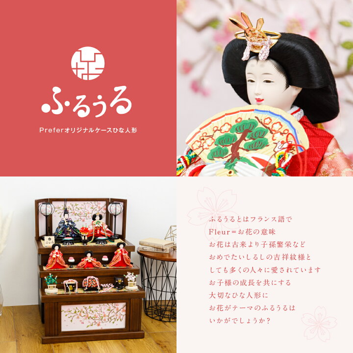 楽天市場】雛人形 収納飾り コンパクト 五人飾り ふるうる 桜晴(さくら 
