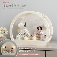 雛人形 コンパクト ケース飾り モダン おしゃれ ひな人形 かわいい インテリア 親王飾り ふるうる はなの…