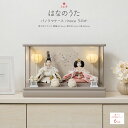 【マラソン限定先着クーポン有&P最大12倍】 雛人形 コンパクト ケース飾り モダン おしゃれ ひな人形 かわいい インテ…