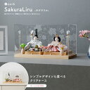 【スパセ先着最大5000円OFFクーポン＆P最大12倍】 雛人形 コンパクト モダン おしゃれ ケース飾り インテリア ひな人…