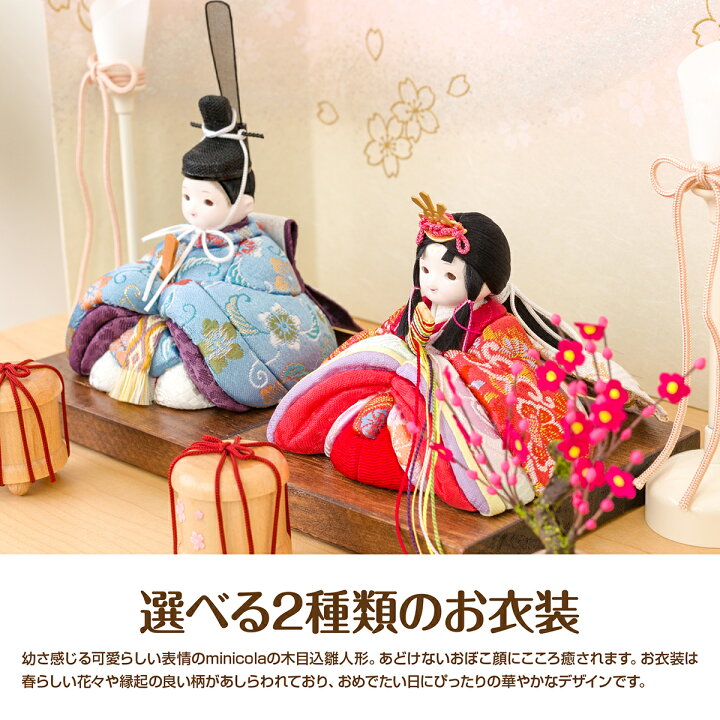 48909円 魅了 雛人形 おしゃれ インテリア かわいい ひな人形 minicola rico デプト台 選べる2種 48909円 魅了 雛人形 おしゃれ インテリア かわいい ひな人形 minicola rico デプト台 選べる2種