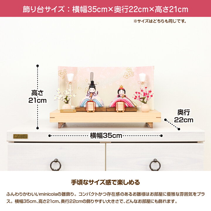 48909円 魅了 雛人形 おしゃれ インテリア かわいい ひな人形 minicola rico デプト台 選べる2種 48909円 魅了 雛人形 おしゃれ インテリア かわいい ひな人形 minicola rico デプト台 選べる2種