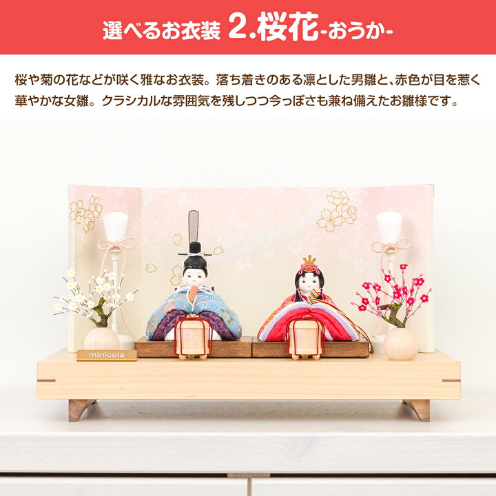 48909円 魅了 雛人形 おしゃれ インテリア かわいい ひな人形 minicola rico デプト台 選べる2種 48909円 魅了 雛人形 おしゃれ インテリア かわいい ひな人形 minicola rico デプト台 選べる2種