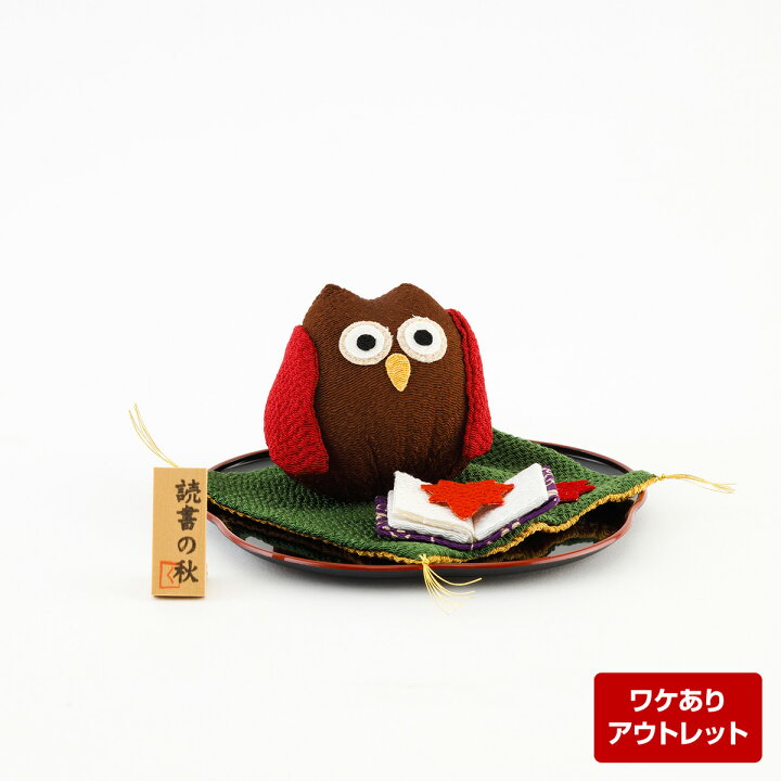 楽天市場】【アウトレット】縮緬 小物 秋 飾り 置物 ちりめん遊び丸盆  