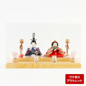 【アウトレット】雛人形 コンパクト おしゃれ ケース飾り 親王飾り 藍 be-ot-3-71