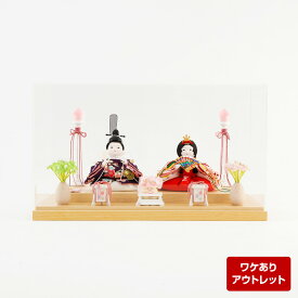 【アウトレット】雛人形 コンパクト おしゃれ ケース飾り 親王飾り 梓 be-ot-3-75