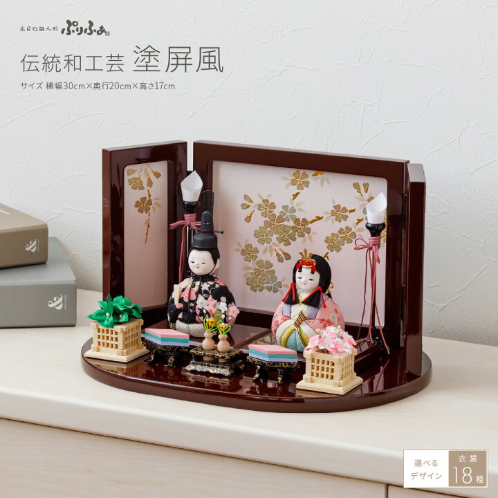 楽天市場 雛人形 木目込み コンパクト おしゃれ かわいい ぷりふあ 伝統和工芸 塗屏風 雛 親王 飾り インテリア おひなさま 雛 23年モデル 節句 ギフト専門店 ぷりふあ人形