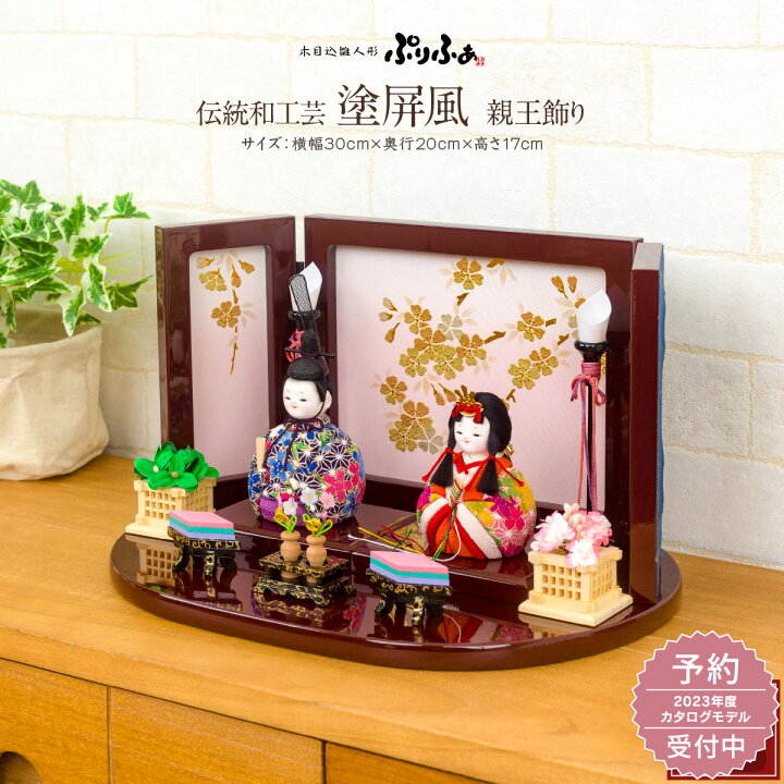 楽天市場 雛人形 木目込み コンパクト おしゃれ かわいい ぷりふあ 伝統和工芸 塗屏風 雛 親王 飾り インテリア おひなさま 雛 23年モデル予約 節句 ギフト専門店 ぷりふあ人形