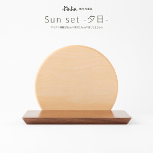 ՂӂV[Y Sun set [ YƋFCeA 䛠̂ݒPi̔ 29cm×s17cm×21.5cm I