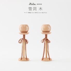 ぷりふあシリーズ 雪洞(木) 道具のみ単品販売 特選