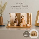 【マラソン限定先着クーポン有&P最大12倍】 【2026年度新作】 雛人形 木製 コンパクト おしゃれ モダン かわいい 親王…