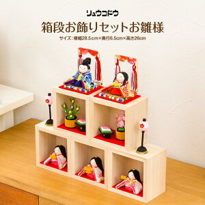 雛人形 ミニの人気商品 通販 価格比較 価格 Com