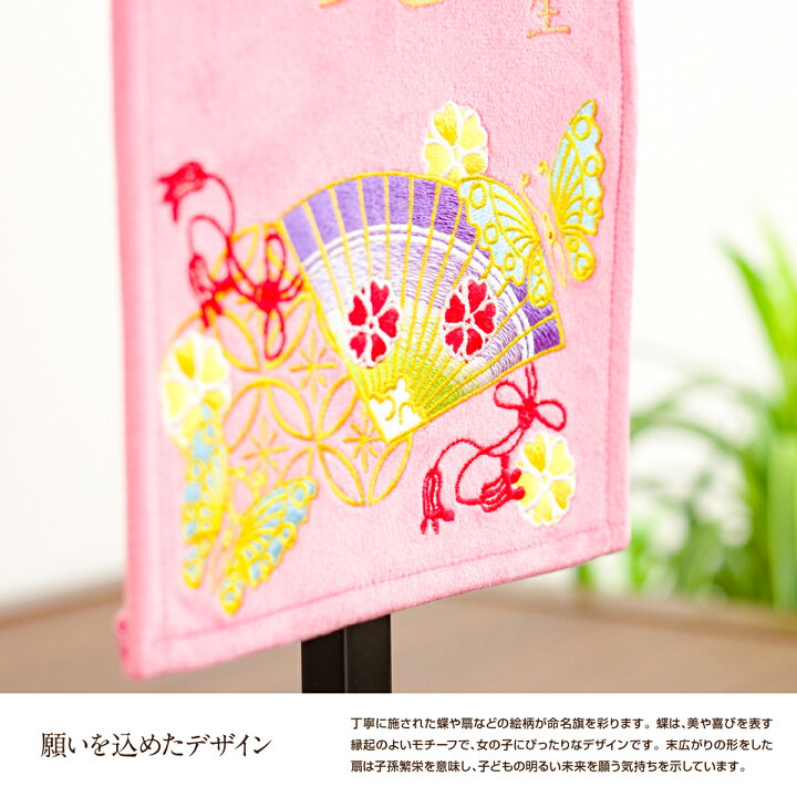 楽天市場 雛人形 名前旗 刺繍 雛祭り コンパクト 総刺繍 雛祭り縫い命名旗 選べる2種類 女の子 初節句 節句 ギフト専門店 ぷりふあ人形