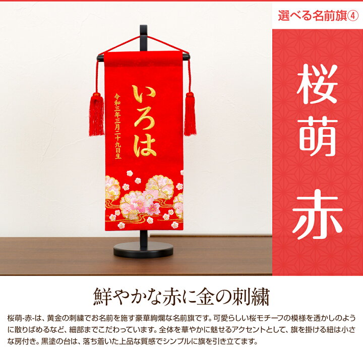 楽天市場 本日エントリーで最大p11倍 五月人形 名前旗 男の子 刺繍 節句 雛人形 女の子 コンパクト 刺繍 雛祭り 中サイズ30 選べる5種類 令和対応 節句 ギフト専門店 ぷりふあ人形