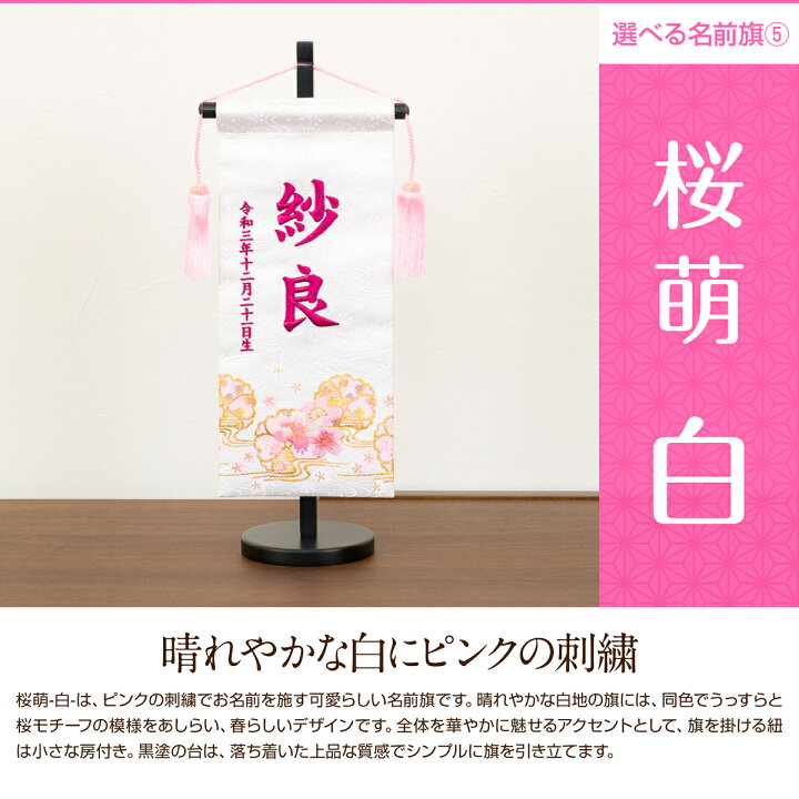 楽天市場 五月人形 名前旗 男の子 刺繍 節句 雛人形 女の子 コンパクト 刺繍 雛祭り 中サイズ30 選べる5種類 令和対応 節句 ギフト専門店 ぷりふあ人形