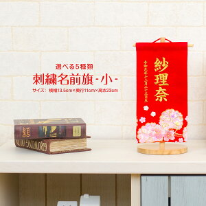 名前旗 女の子の通販 価格比較 価格 Com