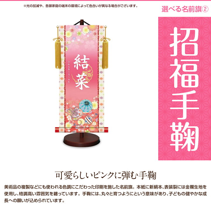 楽天市場 名前旗 雛祭り 雛人形 名前旗 雛祭り 女の子 コンパクト プリント 金襴 新絹本 選べる3種類 初節句 ひな祭り 令和対応 美術工芸印刷 節句 節句 ギフト専門店 ぷりふあ人形