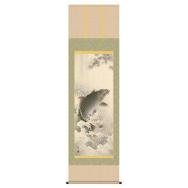 端午の節句 正月 掛け軸 掛軸 「森山観月（三美会）作 大昇鯉」 ●正月飾り 端午の節句