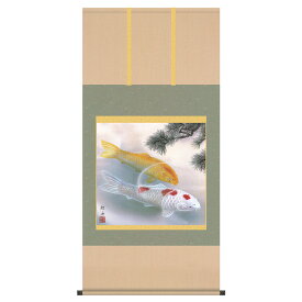 端午の節句 正月 掛け軸 掛軸 「長江桂舟（三美会）作 松下遊鯉」 ●正月飾り 端午の節句