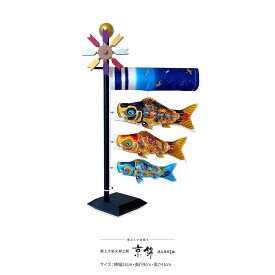 徳永鯉のぼり こいのぼり 室内 卓上こいのぼり 献上手染友禅之鯉 京錦 屋内 初節句 端午の節句 こどもの日