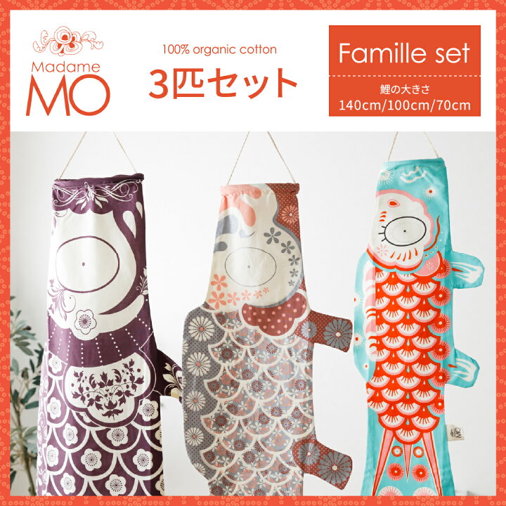 楽天市場】こいのぼり 鯉のぼり 「室内用 こいのぼり Madame MO 