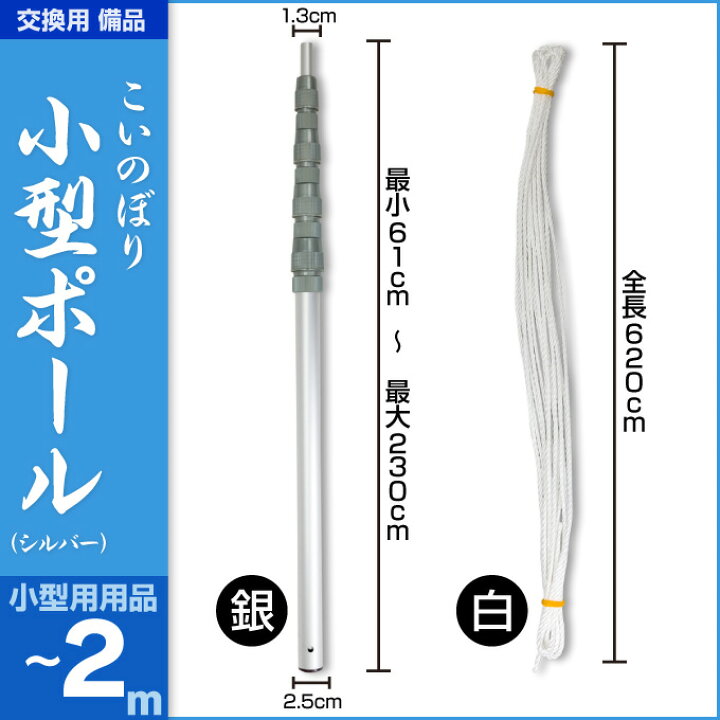 楽天市場 鯉のぼり ベランダ用 こいのぼり 備品 鯉のぼり用品 シルバーポール2 3m ベランダ系 小型鯉のぼり用 Veranda Pole S 節句 ギフト専門店 ぷりふあ人形