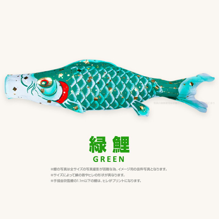 楽天市場】こいのぼり 単品 鯉のぼり 手描金吹雪鯉 2m 単品鯉 : 節句&ギフト専門店 ぷりふあ人形 楽天市場】こいのぼり 単品 鯉のぼり 手描金吹雪鯉 2m 単品鯉 : 節句&ギフト専門店 ぷりふあ人形