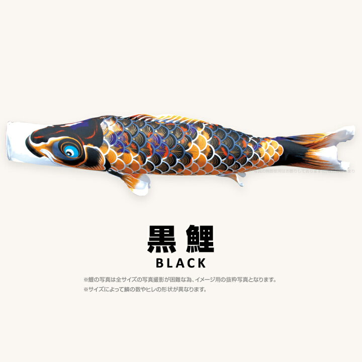 鯉のぼり 単品 京錦 1.2m 口金具付き <br>カラー 黒鯉|赤鯉|青鯉|緑鯉 