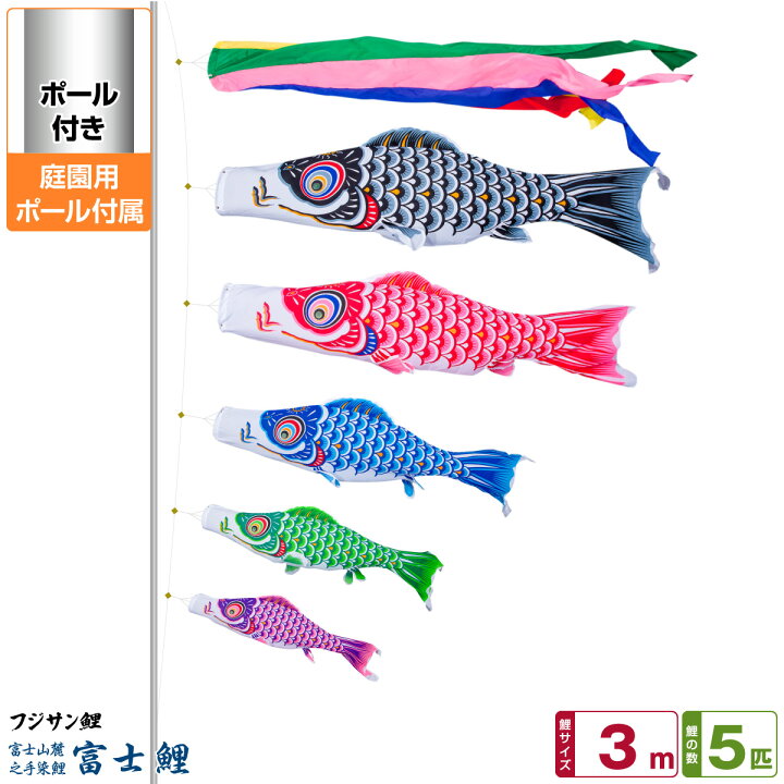 楽天市場】【マラソン先着クーポン&4/15P最大14倍】 庭園用 こいのぼり 