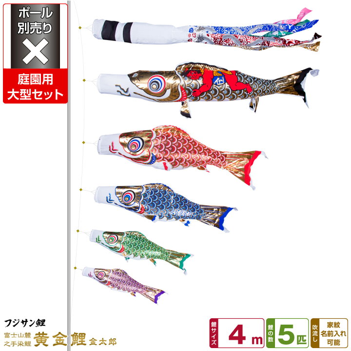 楽天市場】【マラソン限定クーポン&P最大14倍】 庭園用 こいのぼり 