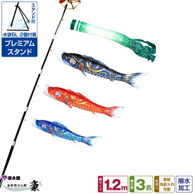 徳永鯉のぼり 豪鯉 1.2m 6点セット プレミアムベランダスタンド 2025年初節句 端午の節句 こどもの日 こいのぼり