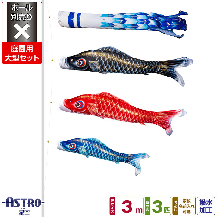 楽天市場】【5/3迄毎日発送可＆4/29はP2倍】 鯉のぼり 庭 庭園用 