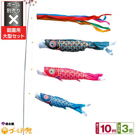 楽天市場 鯉のぼり ポール 10mの通販