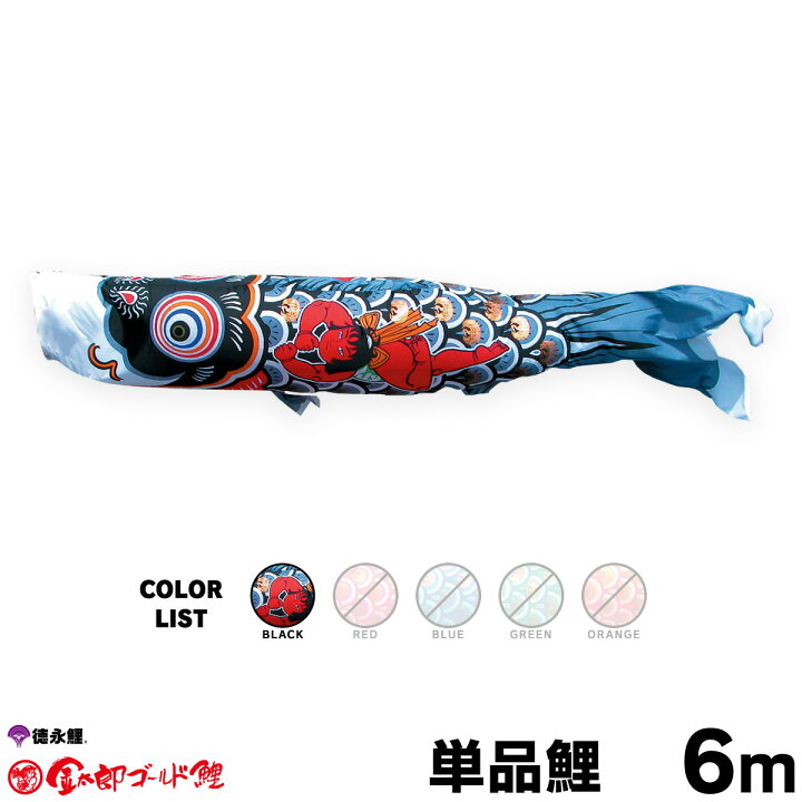 楽天市場】【マラソンP最大12倍】 こいのぼり 単品 鯉のぼり 金太郎 