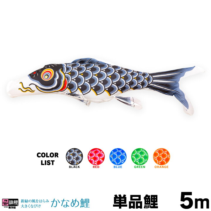 楽天市場】【マラソン限定クーポン対象&P最大12倍】 こいのぼり 単品 