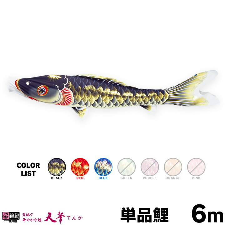 楽天市場】【4/4 20時開始マラソン限定クーポン有】 こいのぼり 単品 