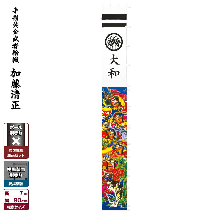 楽天市場】武者絵のぼり 節句のぼり 節句幟 男の子 初節句 こどもの日  