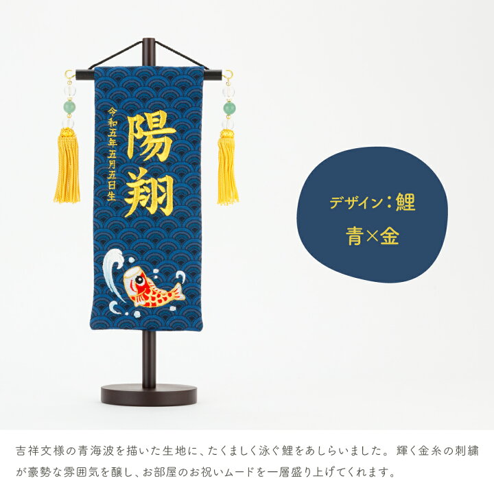 楽天市場】【4/29はP2倍】 名前旗 男の子 刺繍 五月人形 初節句 