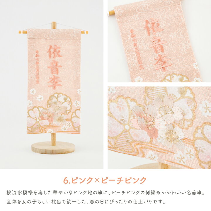 楽天市場】雛人形 名前旗 女の子 刺繍 雛祭り 節句 コンパクト 