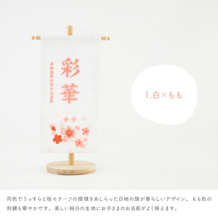 楽天市場】雛人形 名前旗 女の子 刺繍 雛祭り 節句 コンパクト 桜咲 小 