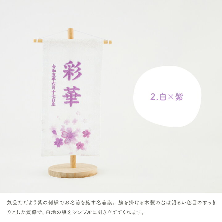 楽天市場】雛人形 名前旗 女の子 刺繍 雛祭り 節句 コンパクト 桜咲 小 