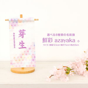 名前旗 刺繍 男の子の人気商品 通販 価格比較 価格 Com