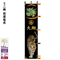 楽天市場】ミニ節句幟の通販