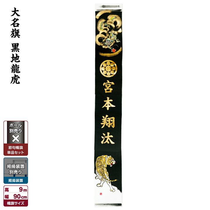 楽天市場】【4/29はP2倍】 武者絵のぼり 節句のぼり 節句幟 男の子 