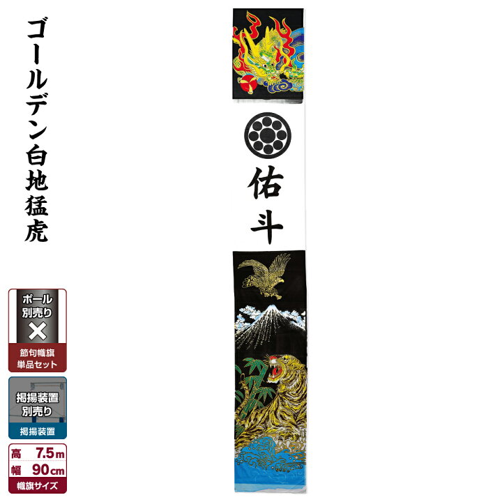 楽天市場】【4/20迄5%クーポン＆4/20買い回りP最大7倍】 武者絵のぼり 