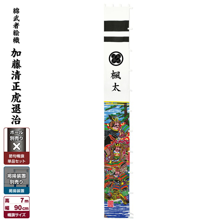 楽天市場】【4/21買い回りP最大3倍】 武者絵のぼり 節句のぼり 節句幟 