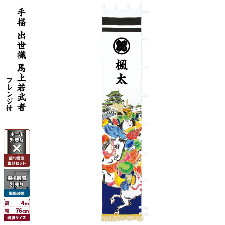 楽天市場】武者絵のぼり 節句のぼり 節句幟 男の子 初節句 こどもの日 