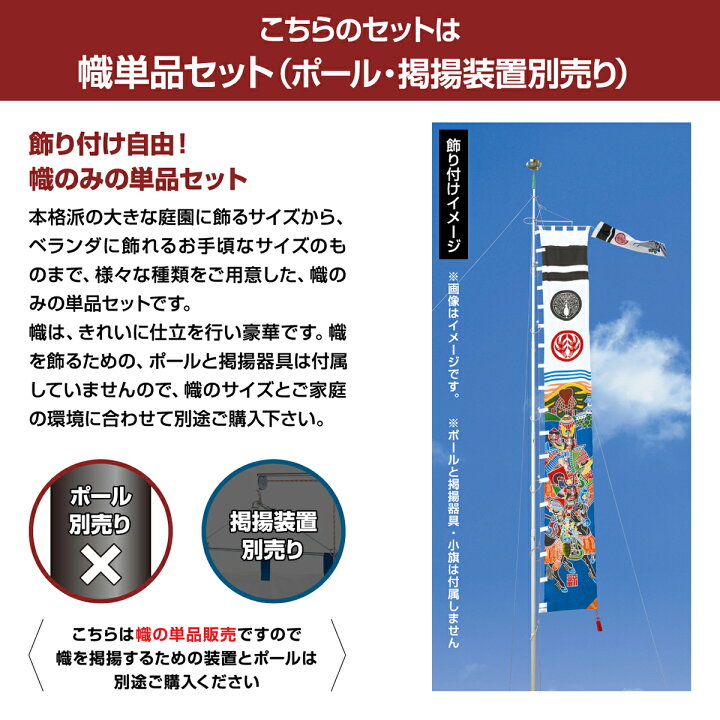 楽天市場】武者絵のぼり 節句のぼり 節句幟 男の子 初節句 こどもの日 